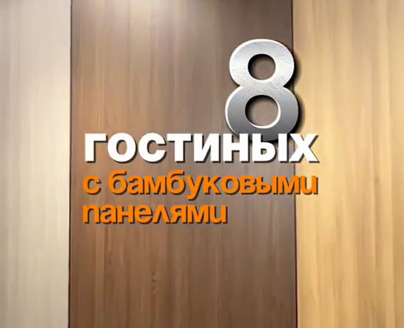 Деревянная коллекция бамбуковых панелей